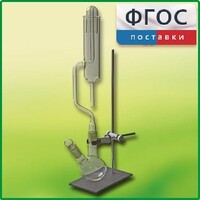 Прибор для получения галоидоалканов демонстрационный - fgospostavki.ru - Обнинск