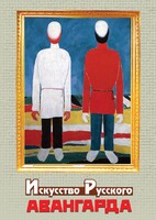 DVD "Искусство русского авангарда" - fgospostavki.ru - Обнинск