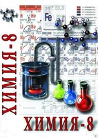 DVD "Химия. 8 класс - часть 2" - fgospostavki.ru - Обнинск