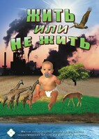 DVD "Жить или не жить" - fgospostavki.ru - Обнинск