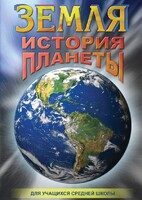 DVD "Земля. История планеты." - fgospostavki.ru - Обнинск