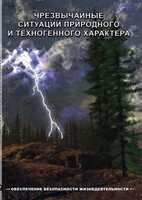 DVD "ОБЖ. Чрезвычайные ситуации природного и техногенного характера" - fgospostavki.ru - Обнинск