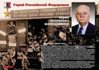 Комплект плакатов "Твои Герои, Россия" - fgospostavki.ru - Обнинск