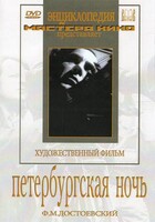 DVD "Петербургская ночь" - fgospostavki.ru - Обнинск