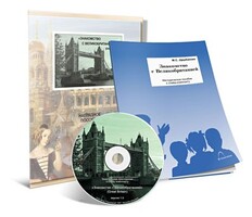 Электронное наглядное пособие с приложением  «Знакомство с Великобританией» - fgospostavki.ru - Обнинск
