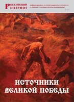 Брошюра "Источники Великой Победы" - fgospostavki.ru - Обнинск
