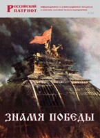 Брошюра "Знамя Победы" - fgospostavki.ru - Обнинск