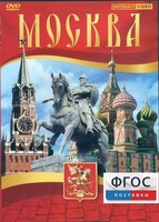 DVD "Москва" - fgospostavki.ru - Обнинск