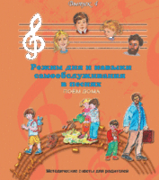 CD "Режим дня и навыки самообслуживания в песнях. Поем дома.Веселый день дошкольника. Выпуск 4" - fgospostavki.ru - Обнинск