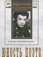 DVD "Юность поэта (художественный фильм о детстве А.С.Пушкина) - fgospostavki.ru - Обнинск