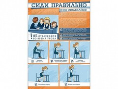 Стенд "Сиди правильно и не отвлекайся" - fgospostavki.ru - Обнинск