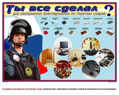Плакат "Химические ловушки" - fgospostavki.ru - Обнинск