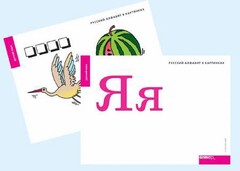 Набор букв русского  алфавита (демонстрационный) - fgospostavki.ru - Обнинск