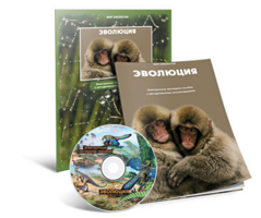 Электронное наглядное пособие «Эволюция» - fgospostavki.ru - Обнинск