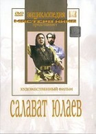 DVD художественный фильм "Салават Юлаев" - fgospostavki.ru - Обнинск