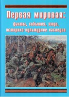 Подарочный альбом "Первая мировая: факты, события, люди, историко-культурное наследие" - fgospostavki.ru - Обнинск