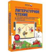 Литературное чтение 1 класс. Устное народное творчество. Русские народные сказки. Литературные сказки. Поэтические страницы. Рассказы для детей. - fgospostavki.ru - Обнинск