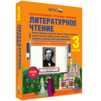 Литературное чтение 3 класс. Сказки зарубежных писателей. Повесть-сказка в творчестве русских писателей. Повесть-сказка в творчестве зарубежных писателей. Тема и идея произведения - fgospostavki.ru - Обнинск