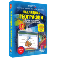 Наглядная география. Начальный курс. 5 – 6 классы - fgospostavki.ru - Обнинск
