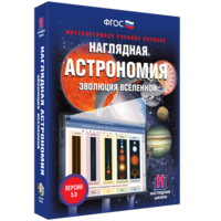 Наглядная астрономия. Эволюция вселенной - fgospostavki.ru - Обнинск