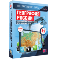 Интерактивные карты. География России. 8–9 классы. Географические регионы России. Урал. Азиатская часть. - fgospostavki.ru - Обнинск