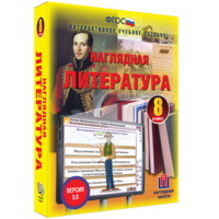 Наглядная литература. 8 класс - fgospostavki.ru - Обнинск