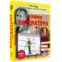 Наглядная литература. 9 класс - fgospostavki.ru - Обнинск