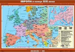 Комплект настенных учебных карт. История Нового времени конца ХIХ-ХХ вв. 8 класс. - fgospostavki.ru - Обнинск