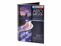 Мультимедийная программа на CD-диске для обучения и подготовки водителей транспортных средств (теоретический курс и методическое пособие по составлению и проведению занятий с водителями) - fgospostavki.ru - Обнинск