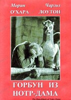 DVD "Горбун из Нотр-Дама" - fgospostavki.ru - Обнинск
