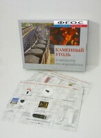 Коллекция "Каменный уголь и продукты его переработки" - fgospostavki.ru - Обнинск