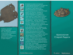Старая Ладога. Древняя столица Руси - fgospostavki.ru - Обнинск