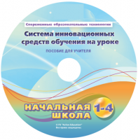 Инструктивно-методические материалы для педагога. Модульная система экспериментов PROLog. Начальная школа. Расширенный уровень. - fgospostavki.ru - Обнинск