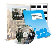 Электронное наглядное пособие с приложением  «Роман М.Ю. Лермонтова “Герой нашего времени” в иллюстрациях художников» - fgospostavki.ru - Обнинск