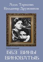 DVD "Без вины виноватые" - fgospostavki.ru - Обнинск