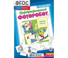 Орфографический фоторобот - fgospostavki.ru - Обнинск