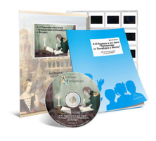 Электронное наглядное пособие с приложением  «А.Н. Радищев и его книга “Путешествие из Петербурга в Москву”» - fgospostavki.ru - Обнинск