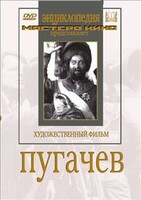 DVD художественный фильм "Пугачев" - fgospostavki.ru - Обнинск