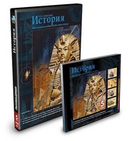 CD-ROM «История 5 класс» - fgospostavki.ru - Обнинск