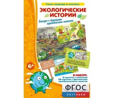 Экологические истории - fgospostavki.ru - Обнинск