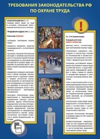 Комплект плакатов "Охрана труда на объекте" - fgospostavki.ru - Обнинск