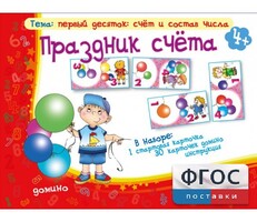 Праздник счёта - fgospostavki.ru - Обнинск