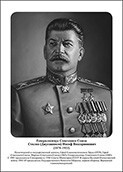Командующие фронтами в Великую Отечественную войну 1941-1945. Портреты. (32х45 сантиметров) - fgospostavki.ru - Обнинск