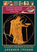 DVD "Художественная культура древней Греции" - fgospostavki.ru - Обнинск