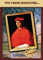 DVD "Что такое искусство..." - fgospostavki.ru - Обнинск