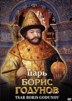 DVD "Царь Борис Годунов" - fgospostavki.ru - Обнинск