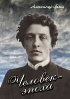 DVD "Человек - эпоха (Александр Блок)" - fgospostavki.ru - Обнинск