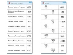 Комплект карточек (10) "Обучающий калейдоскоп. Сложение и вычитание в столбик" - fgospostavki.ru - Обнинск