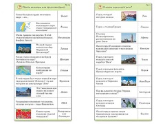 Комплект карточек (10) "Обучающий калейдоскоп. Города и страны" - fgospostavki.ru - Обнинск