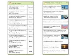 Комплект карточек (10) "Обучающий калейдоскоп. Земля - часть вселенной" - fgospostavki.ru - Обнинск